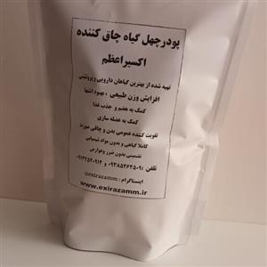 پودر چهل گیاه اکسیراعظم
