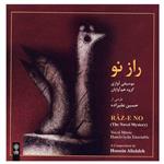 آلبوم صوتی راز نو-حسین علیزاده