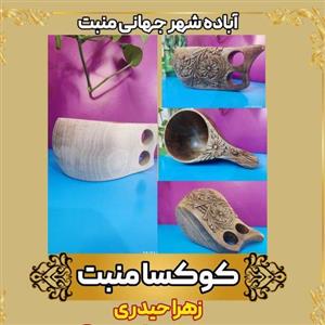 کوکسا چوبی منبت شده