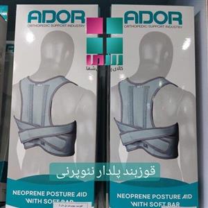 قوزبند پلدار نئوپرنی آدور