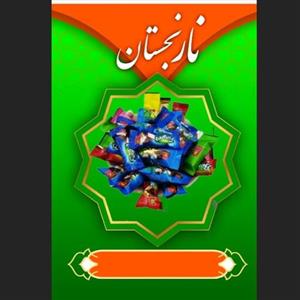 شکلات هفت طعم آناتا 200 گرم (نارنجستان)