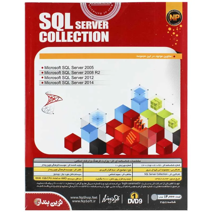 نرم افزار SQL Server Collection نشر نوین پندار