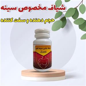 شیاف سینه لئون