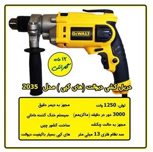 دریل چکشی 1250 وات (های کپی) دیوالت مدل 2035
