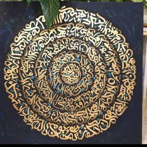 تابلو کالیگرافی آیت الکرسی