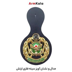 مدال و نشان آویز سینه فلزی ارتش