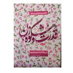 قدرت وشکوه زن در کلام امام و رهبری رقعی 100صفحه انتشارات بیان معنوی