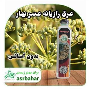 عرق رازیانه اعلا فروشگاه محصولات طبیعی عصر بهار(بدون اسانس)