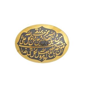 سنگ حدید و من یتق الله ... code 7630