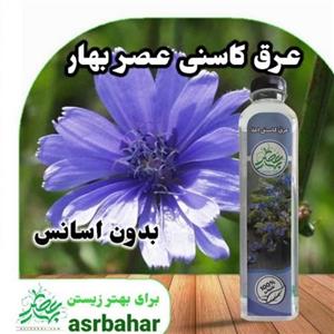 عرق ناب کاسنی بدون اسانس فروشگاه محصولات طبیعی عصر بهار