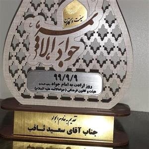 تندیس تقدیر و تشکر برای روز معلم و هدیه کارمندان و فرهنگیان و رو حانیون و...