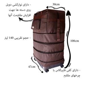 ساک چرخدار برزنتی داخل استردار دسته ها4لایه شده