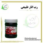 رب انار 500 گرم آبادیس