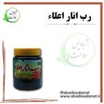 رب انار اعلاء 630 گرم آبادیس