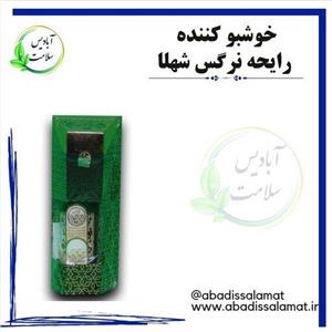 خوشبو کننده رایحه نرگس شهلا آبادیس