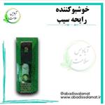 خوشبو کننده رایحه سیب آبادیس