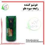 خوشبو کننده رایحه هلو آبادیس