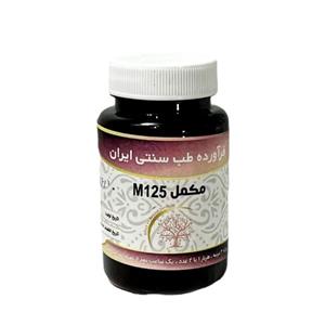 مکمل گیاهی  خون m125 آبادیس