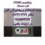 رفراکتومتر دیجیتال آتاگو ATAGO ژاپن مدل pal2  رنج 45 تا 93