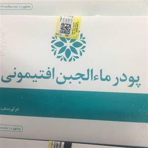 پودر ماالجبن افتیمونی (پودر آب پنیر)250 گرمی دافع سودا و صفرا و عضله ساز