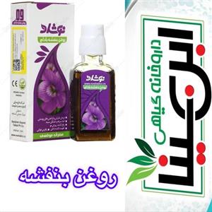 روغن بنفشه کنجدی ضد اگزما و پسوریازیس و سینوزیت