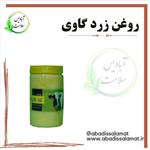 روغن زرد گاوی آبادیس