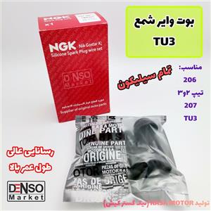 وایر شمع پژو 206 تیپ 2 و 3 اورجینال فرانسه با لیبل ایساکو