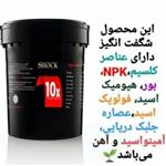 کود کامل shock بهترین و کاملترین کود کامل