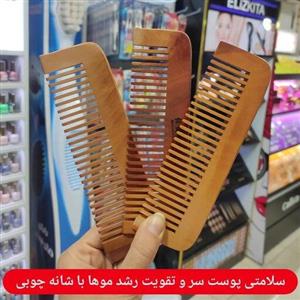 شانه مو چوبی افزایش رشد موها ضد شوره تقویت 