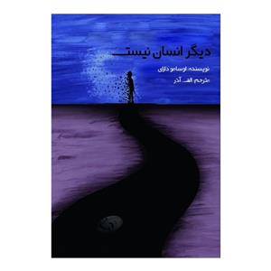 کتاب دیگر انسان نیست/ اوسامو دازای