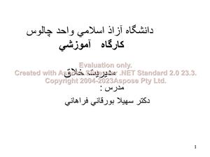 پاورپوینت کارگاه آموزشی مدیریت خلاقیتتعداد اسلاید : 90نسخه کامل