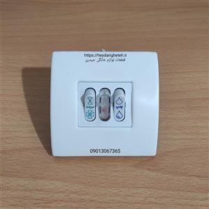 کلید کولر توکار استاندارد صبا