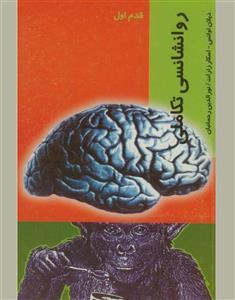کتاب روانشناسی تکاملی