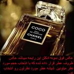 عطر زنانه کوکوشنل) طبع ملایم رایحه شیرین (حجم 9 میل اسپری) 