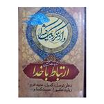 مناجات المحبین ارتباط باخدا خط کامپیوتری 2رنگ 96صفحه انتشارات نگاران قلم جیبی شومیز دورنگ