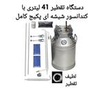 دستگاه تقطیر 41 لیتری با کندانسور شیشه ای پک ویژه 