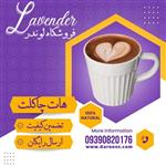 هات چاکلت درجه یک (200 گرمی) گاه لوندر