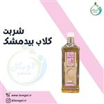 شربت گلاب بیدمشک یک کیلو لاویگل