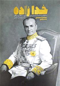 کتاب خدا زاده استاد راجی دفتر نشر معارف