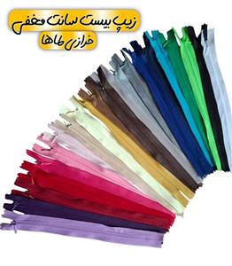 زیپ 20 سانتی صورتی مخفی