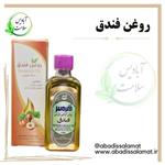 روغن فندق  آبادیس