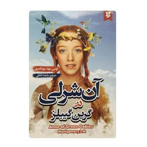 کتاب آن شرلی در گرین گیبلز