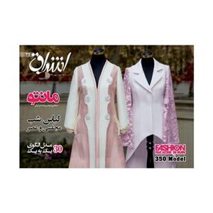 مجله مد و لباس اشراق شماره 32