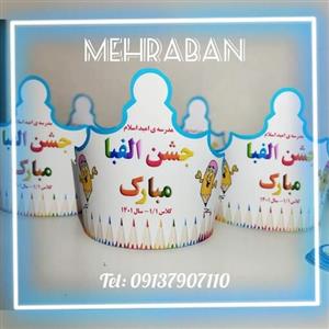 تاج جشن الفبا بدون اسم کودک برای کلاس اولی ها بسته های  چهارده تایی