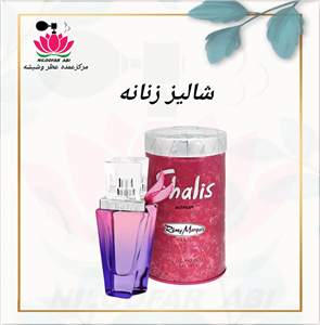 عطر شالیز زنانه گرمی 