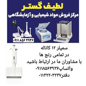 سمپلر 12 کاناله متغیر 50 تا 300 لاندا دراگون لب آزمایشگاهی