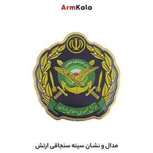 مدال و آرم سینه سنجاقی ارتش (پلی استر)