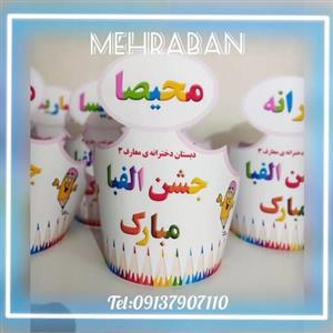 تاج جشن الفبا با اسم کودک مخصوص کلاس اولی ها بسته های چهارده  تایی