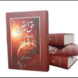 دانلود کتاب حق اليقين خطی