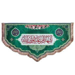پرچم مدل اشهد ان علی ولی الله طرح دالبری